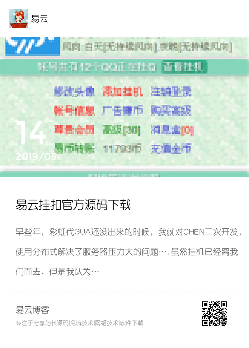 易云挂扣官方源码下载分享封面
