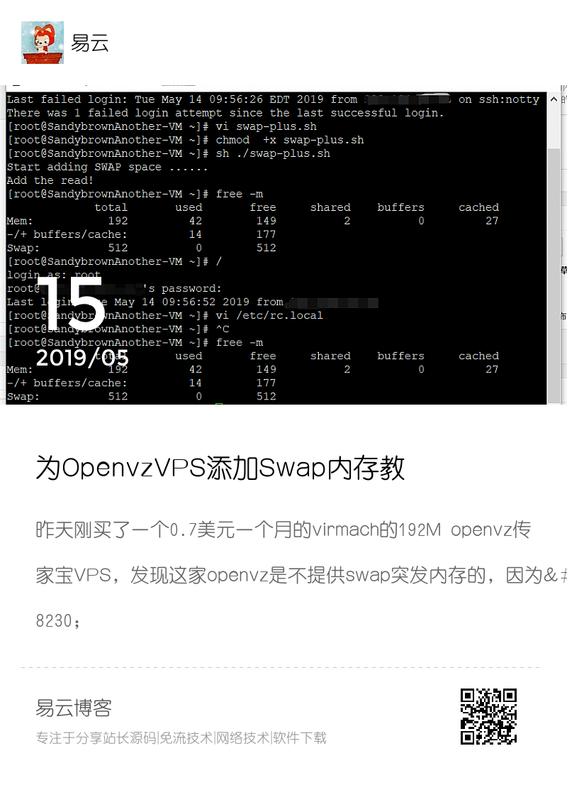 为OpenvzVPS添加Swap内存教程分享封面