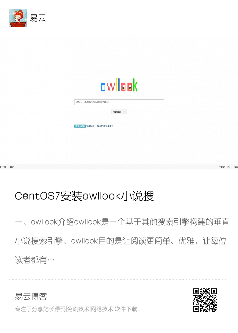 CentOS7安装owllook小说搜索引擎分享封面