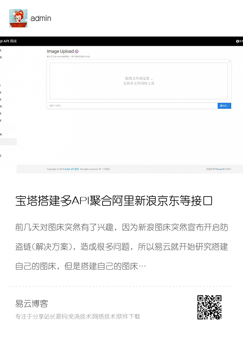 宝塔搭建多API聚合阿里新浪京东等接口图床分享封面