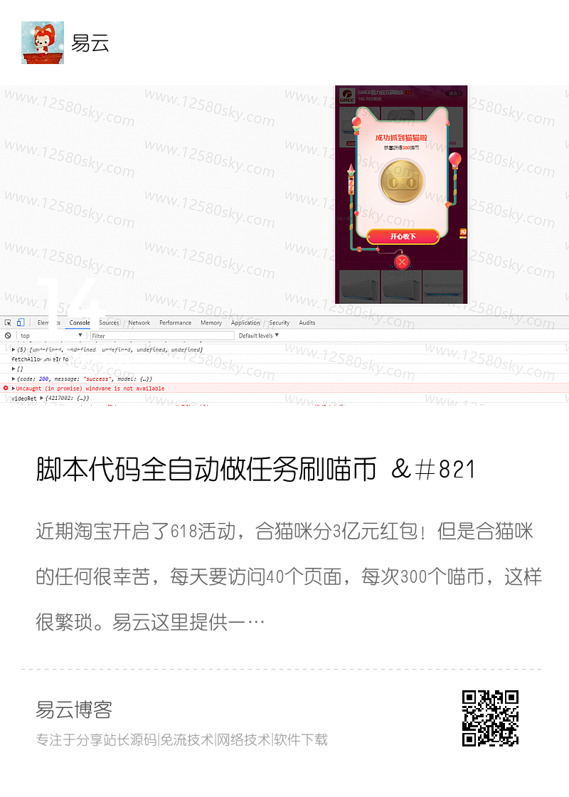 脚本代码全自动做任务刷喵币 - 618理想猫大赢家分享封面
