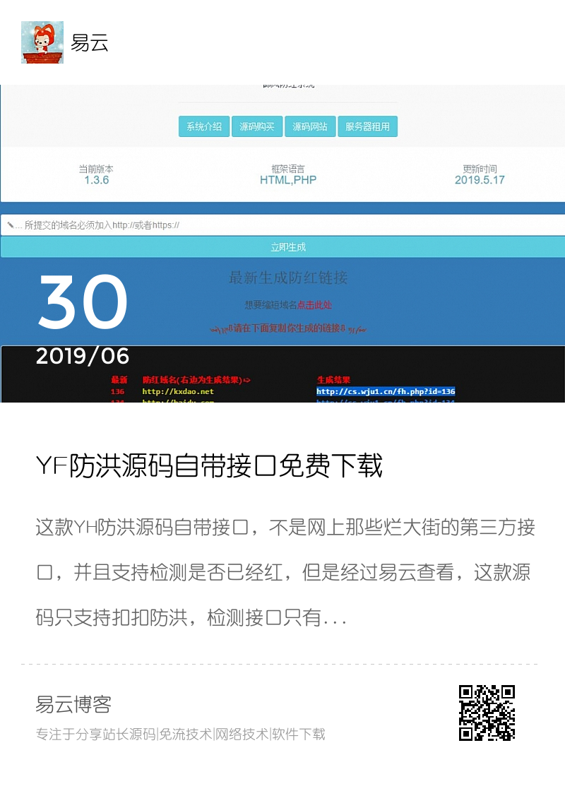 YF防洪源码自带接口免费下载分享封面