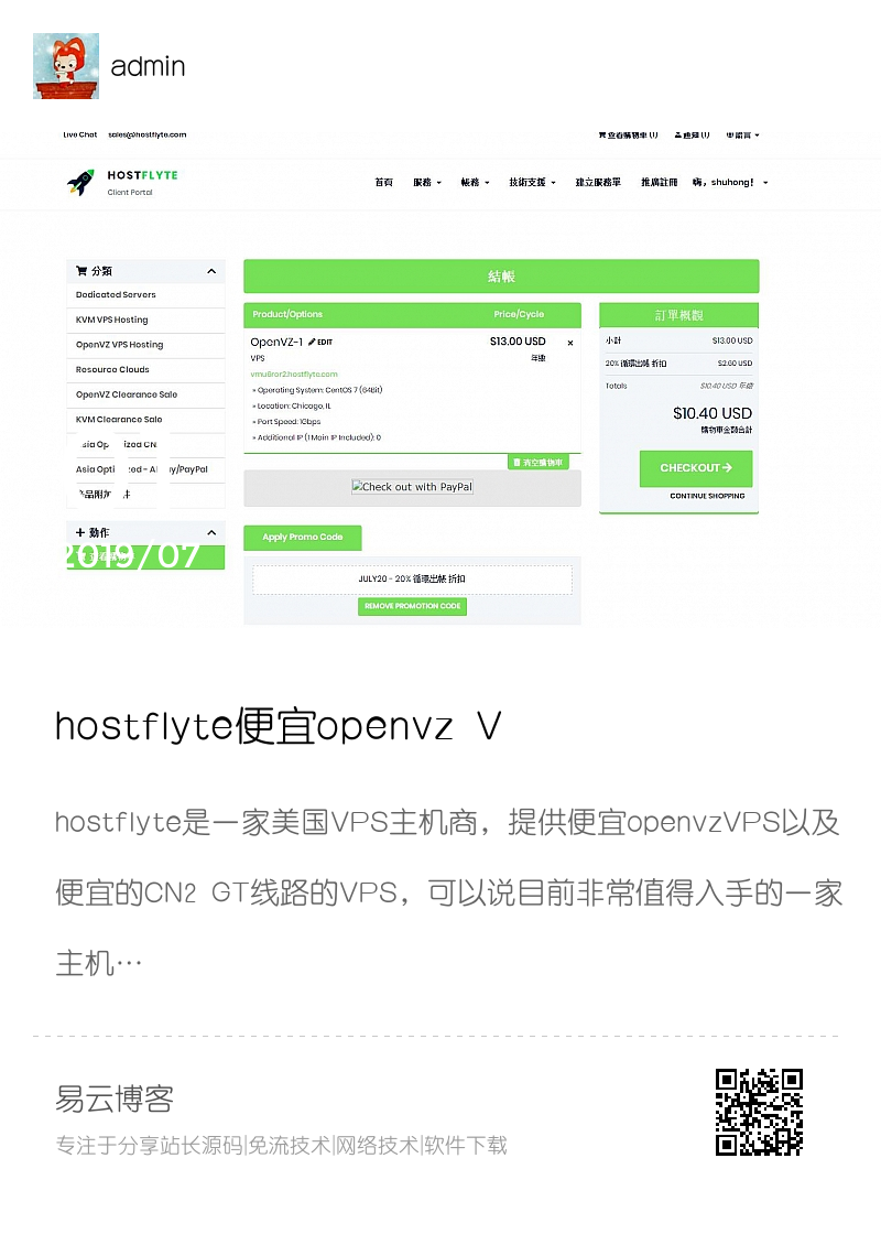 hostflyte便宜openvz VPS 2核 4G 4T流量一年10.4美元分享封面
