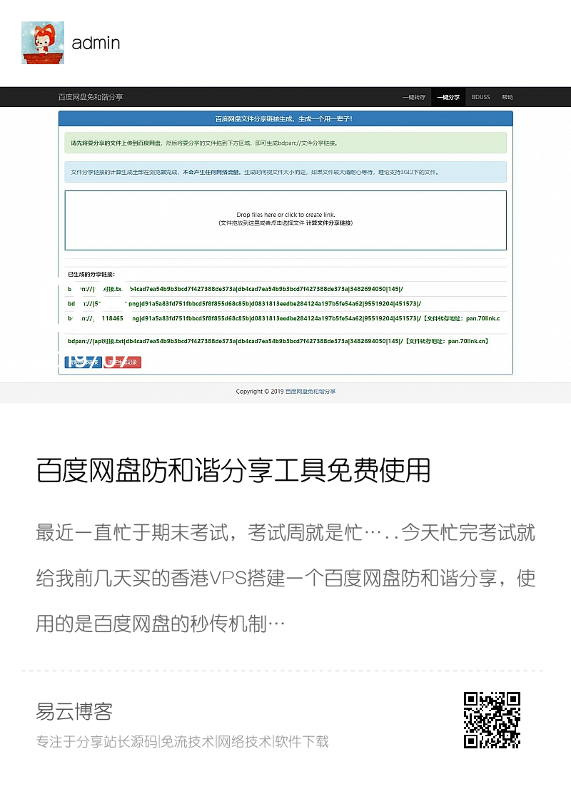 百度网盘防和谐分享工具免费使用分享封面