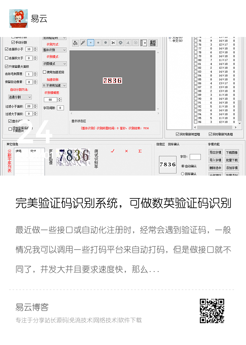 完美验证码识别系统，可做数英验证码识别库分享封面