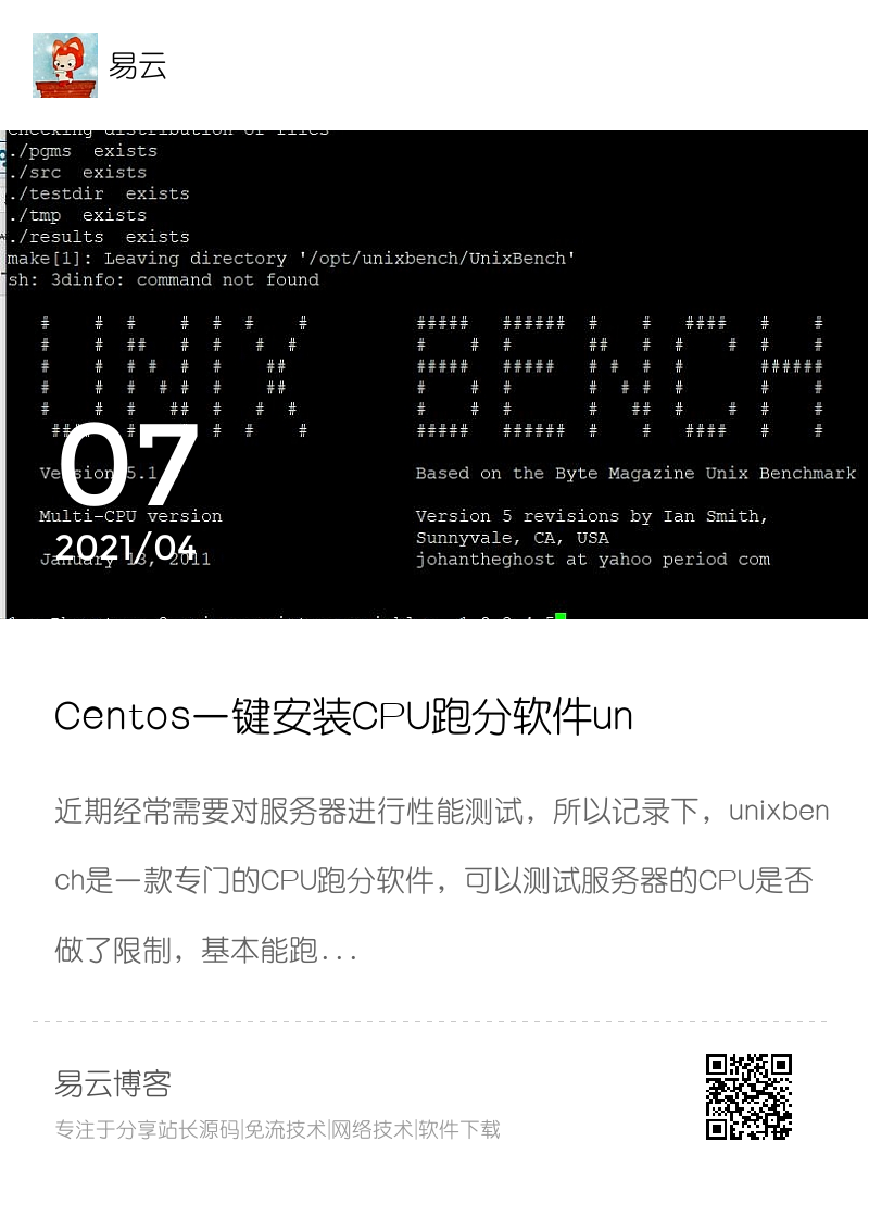 Centos一键安装CPU跑分软件unixbench分享封面