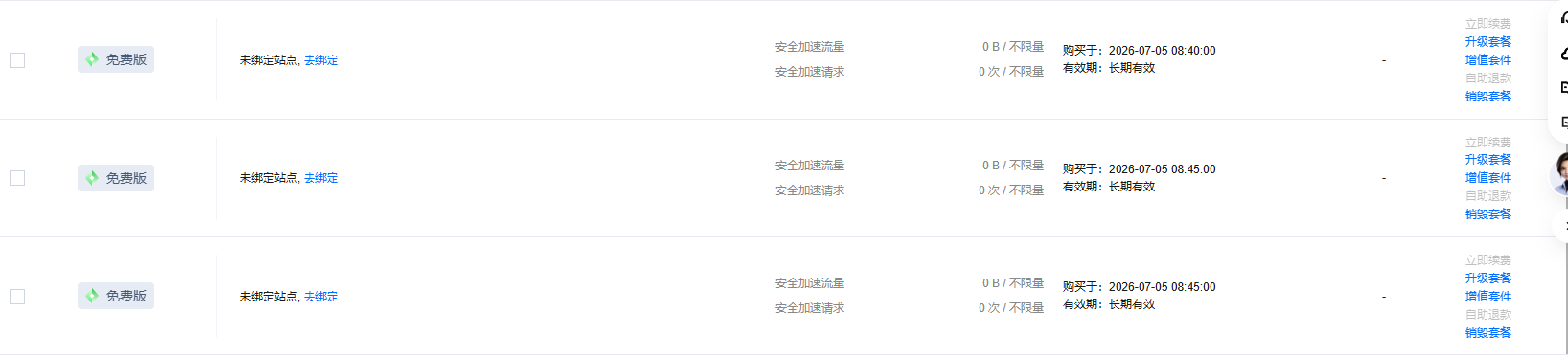 腾讯云EdgeOne免费CDN套餐免费领取3个-易云博客